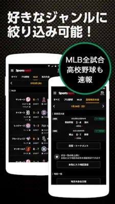 野球速報 android App screenshot 0