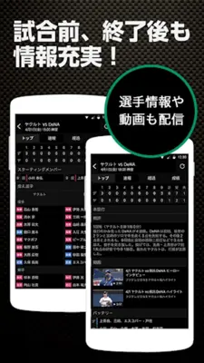 野球速報 android App screenshot 1