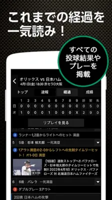 野球速報 android App screenshot 2