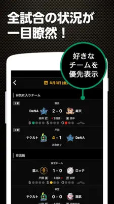 野球速報 android App screenshot 3