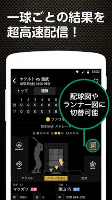 野球速報 android App screenshot 4